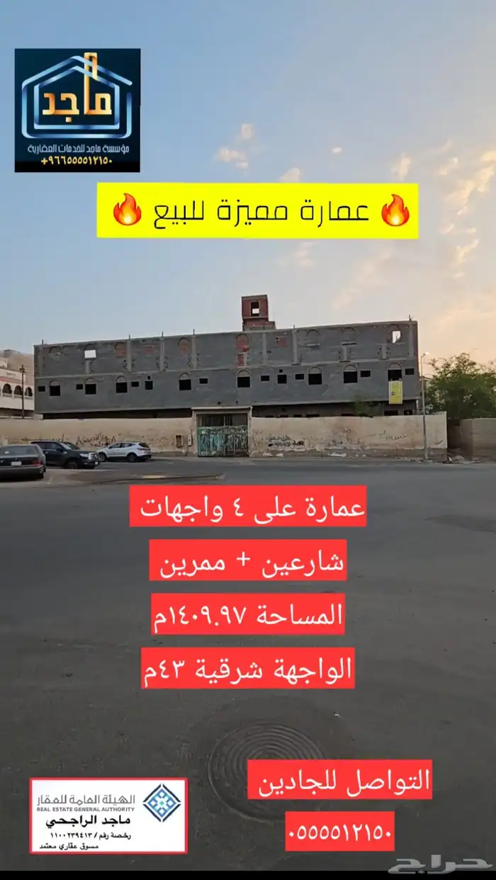عمارة عظم داخل حد الحرم 0