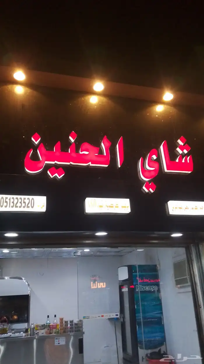 محل شاهي للايجار او التقبيل أو بيع الاغراض 0