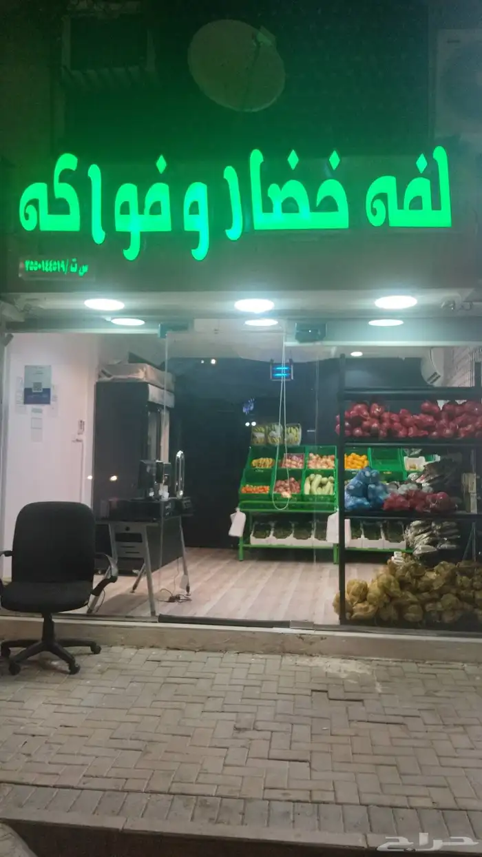 للتقبيل محل خضار وفواكه في تبوك 7