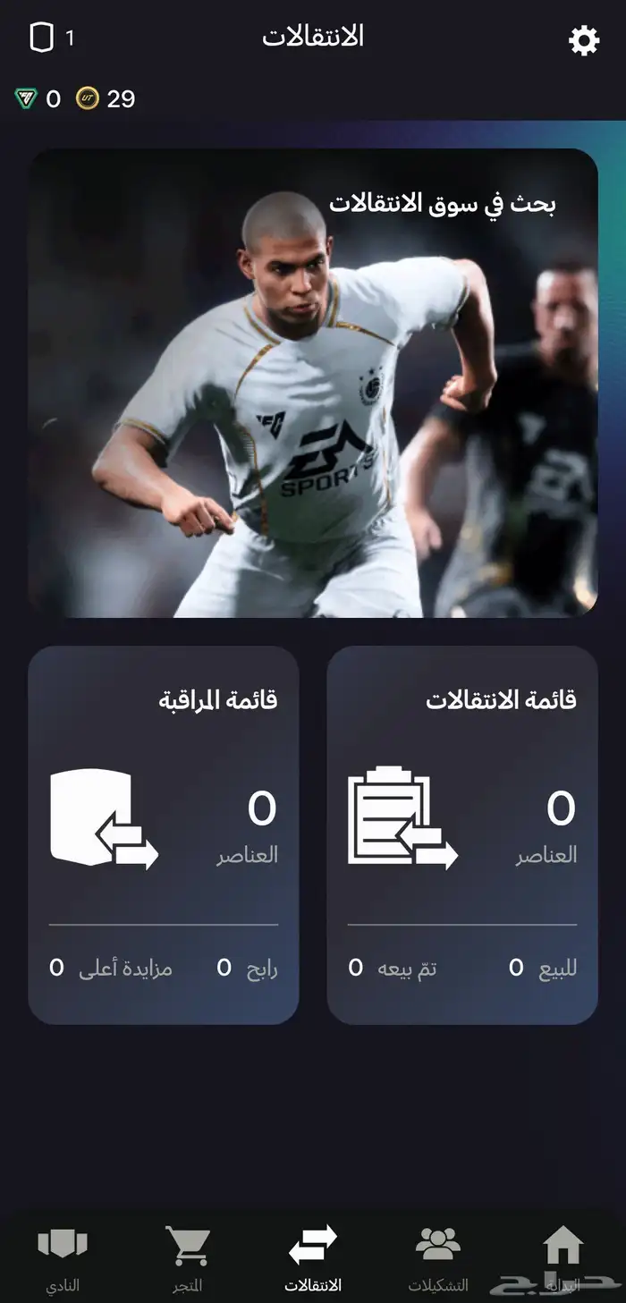 تشكيلة فيفا 25 قوييية 3