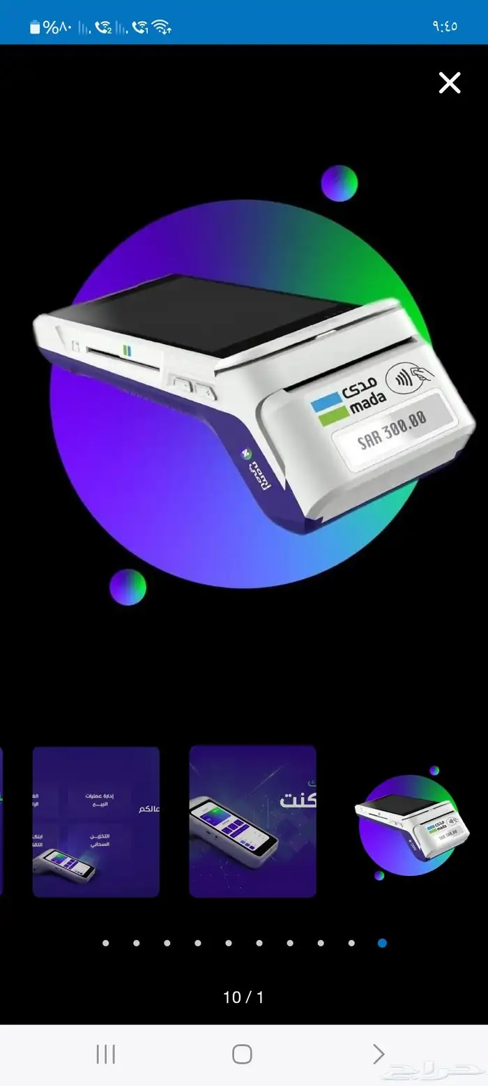 جهاز شبكة نقاط البيع مدي من شركة نامي عرض لفتره محدوده 6