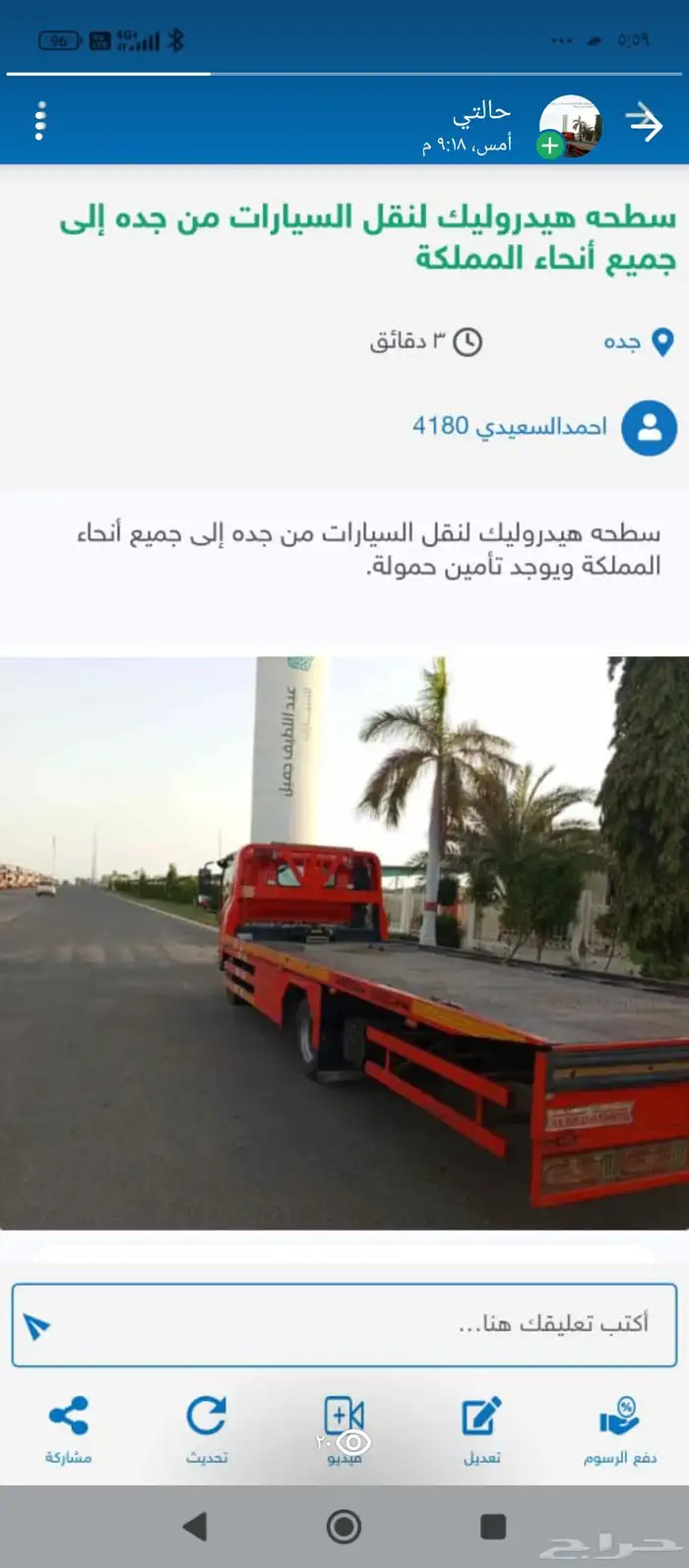 سطحه هيدروليك لنقل السيارات من الرياض إلى جميع أنحاء المملكة 0