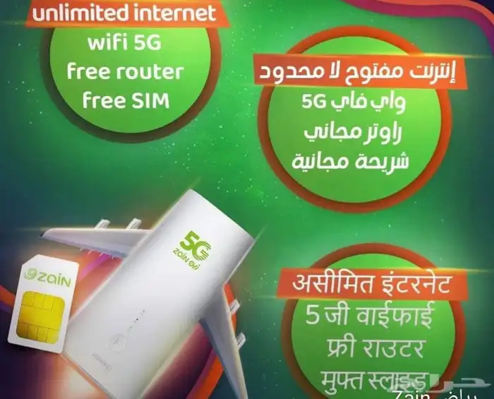 إنترنت 5G رواتر wifi انترنت مفتوح الياف فايبر لا محدود مقوي 1