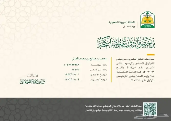 مأذون شرعي 2