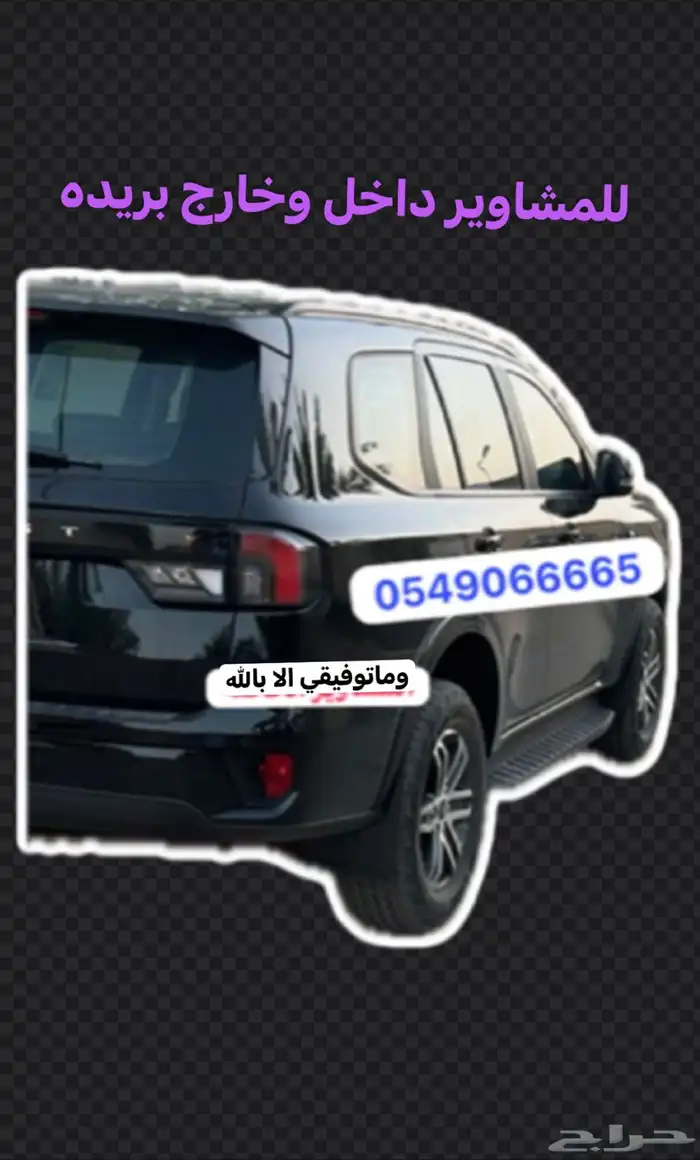 فورد ايفيريست 2025 للمشاوير الخاصة داخل وخارج منطقة القصيم 0