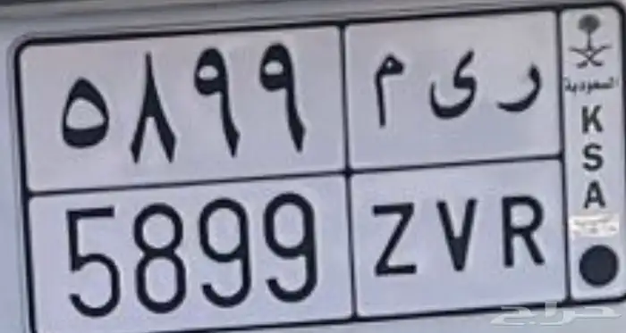 لوحة ر ي م 5899 0