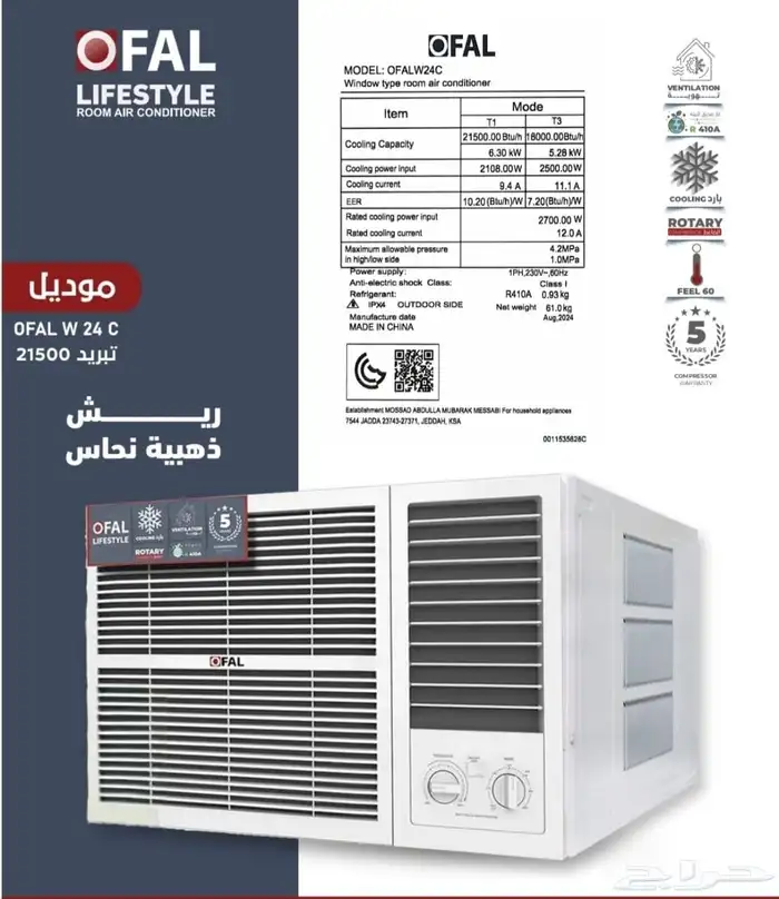 عرض مكيف شباك اوفال 0