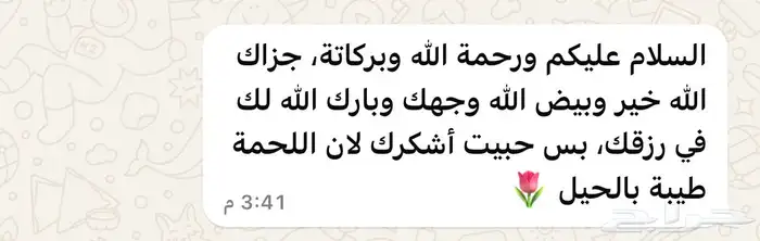 ذبيحتك لباب بيتك نعيمي و حري و ساكني 10