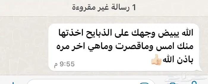 ذبيحتك لباب بيتك نعيمي و حري و ساكني 12