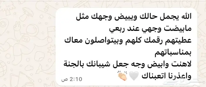 ذبيحتك لباب بيتك نعيمي و حري و ساكني 11