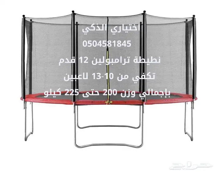 نطيطات ترامبولين شبك نقيزات نطاطه كل المقاسات بأسعار الجملة 12