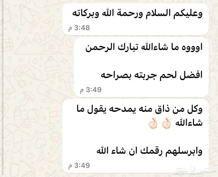 ذبيحتك لباب بيتك نعيمي و حري و ساكني 13