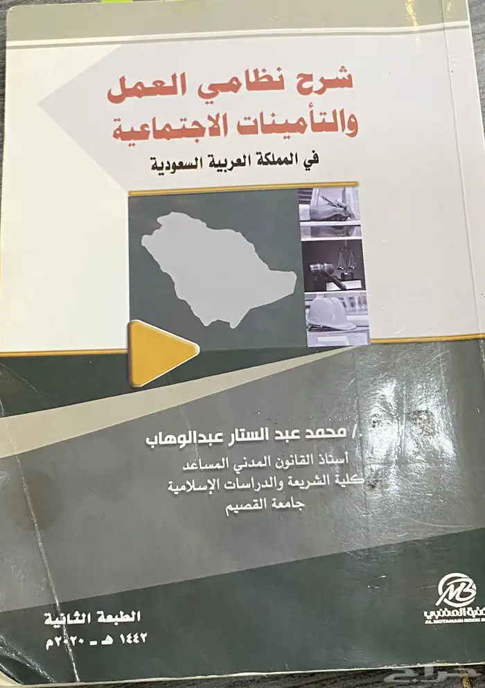 السلام عليكم كتاب وسماعه للبيع 2