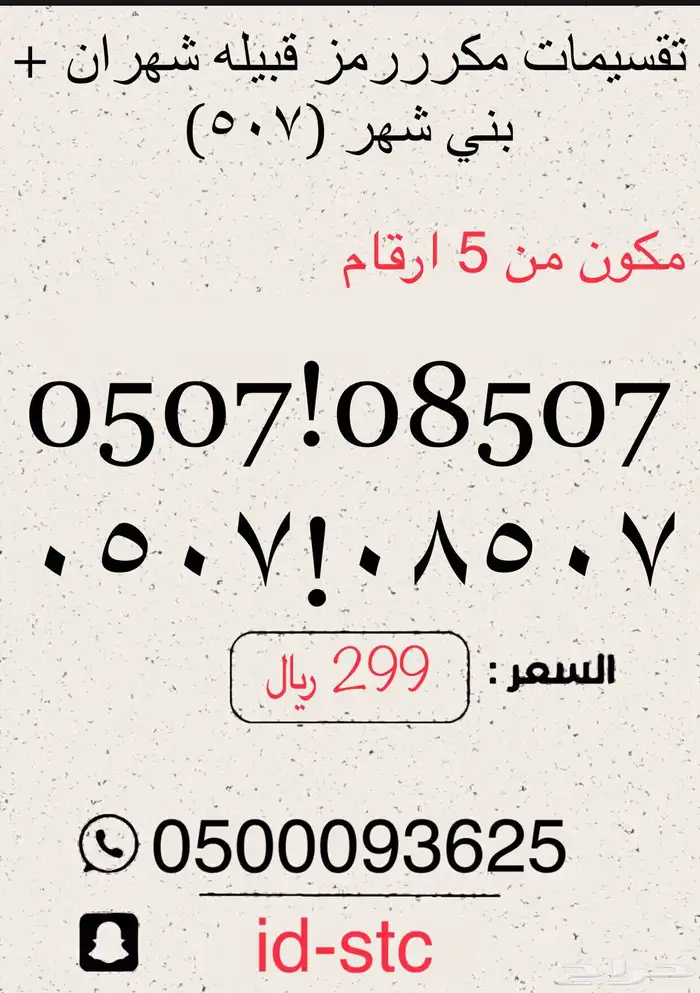ارقام مميزه وأسعار مناسبه للجميع 8