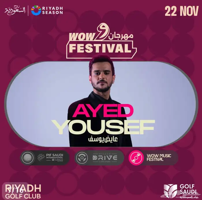 تذاكر حفلة عايض يوسف يوم السبت 22 نوفمبر 0