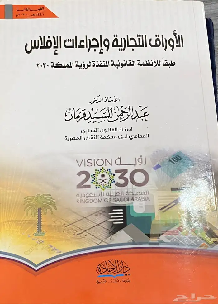 السلام عليكم كتاب وسماعه للبيع 8