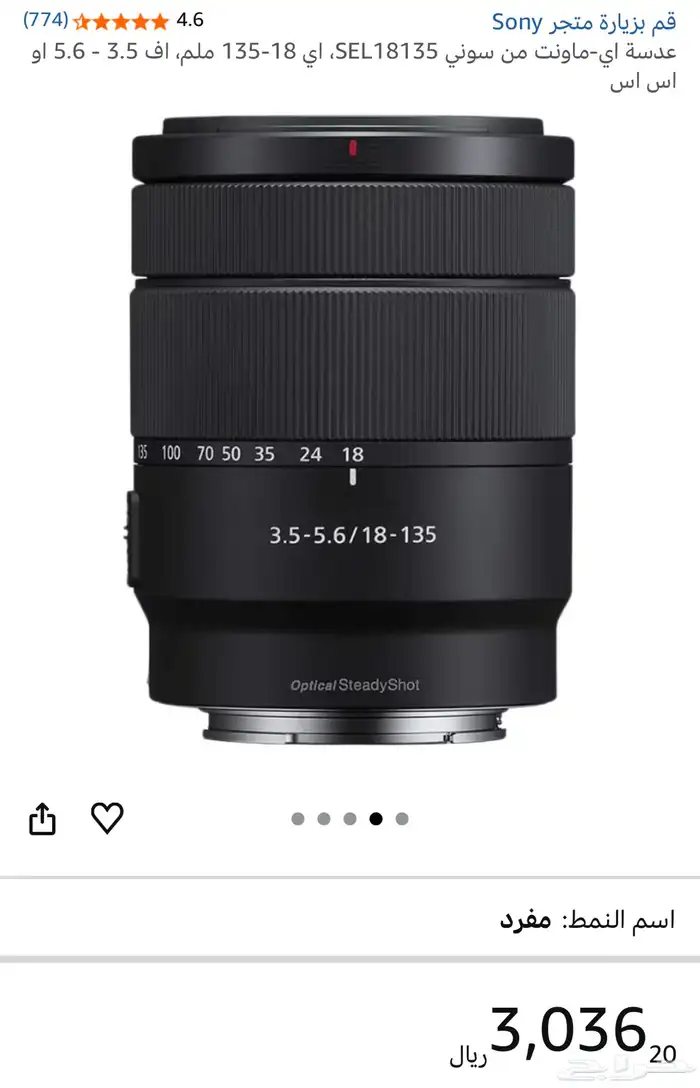 للبيع   عدسة Sony E 18-135mm f 3.5-5.6 OSS 4