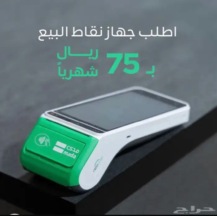 جهاز نقاط البيع نيو ليب إصدار 2026 0