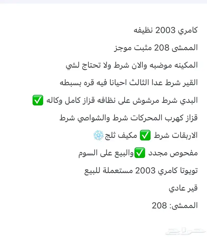 كامري2003للبيع 15