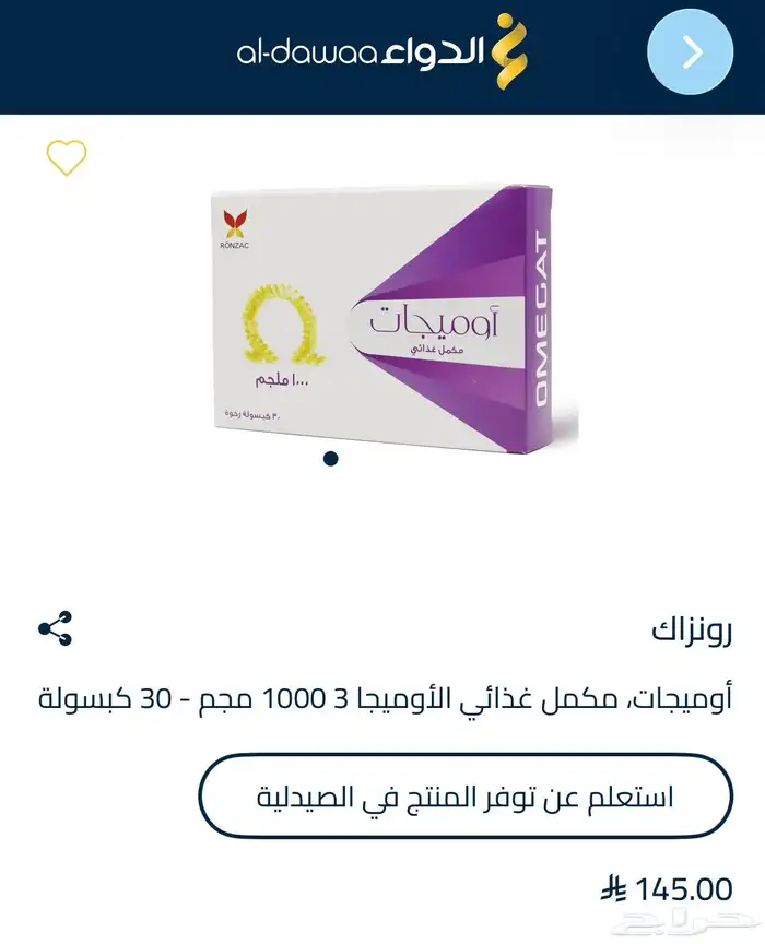 اوميقا 3 0