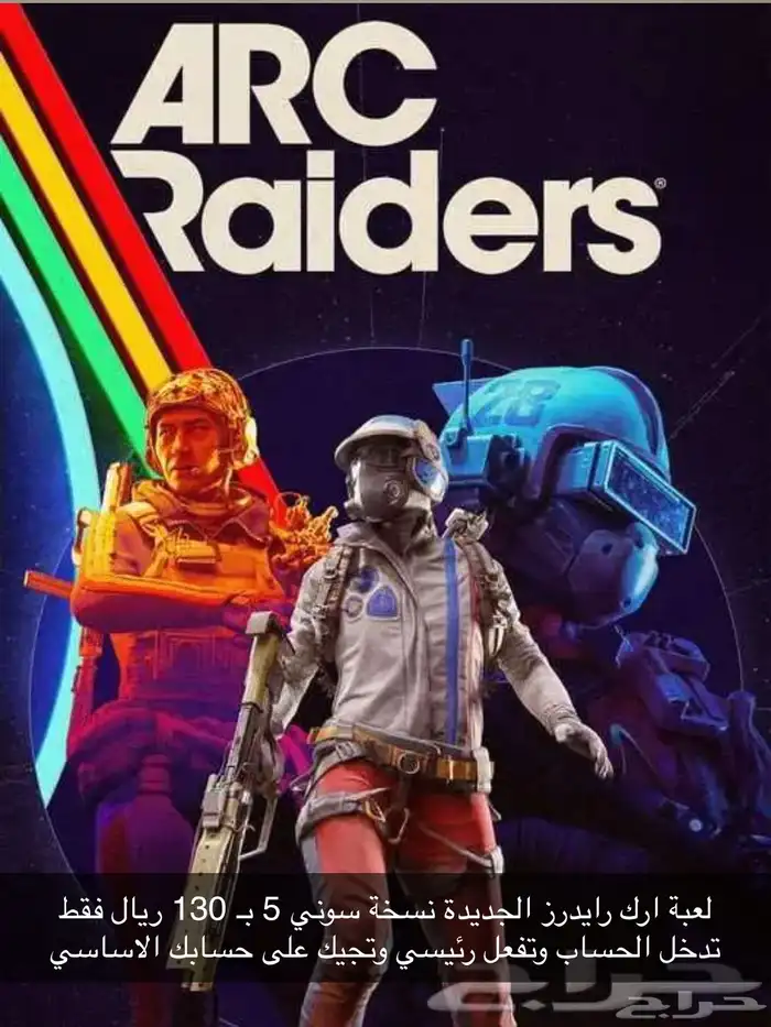 ارك رايدرز الجديدة 0