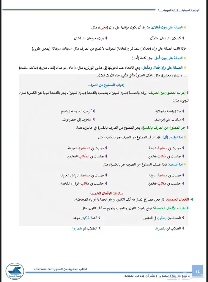 ملزمة رخصة مهنية للغة العربية2 1