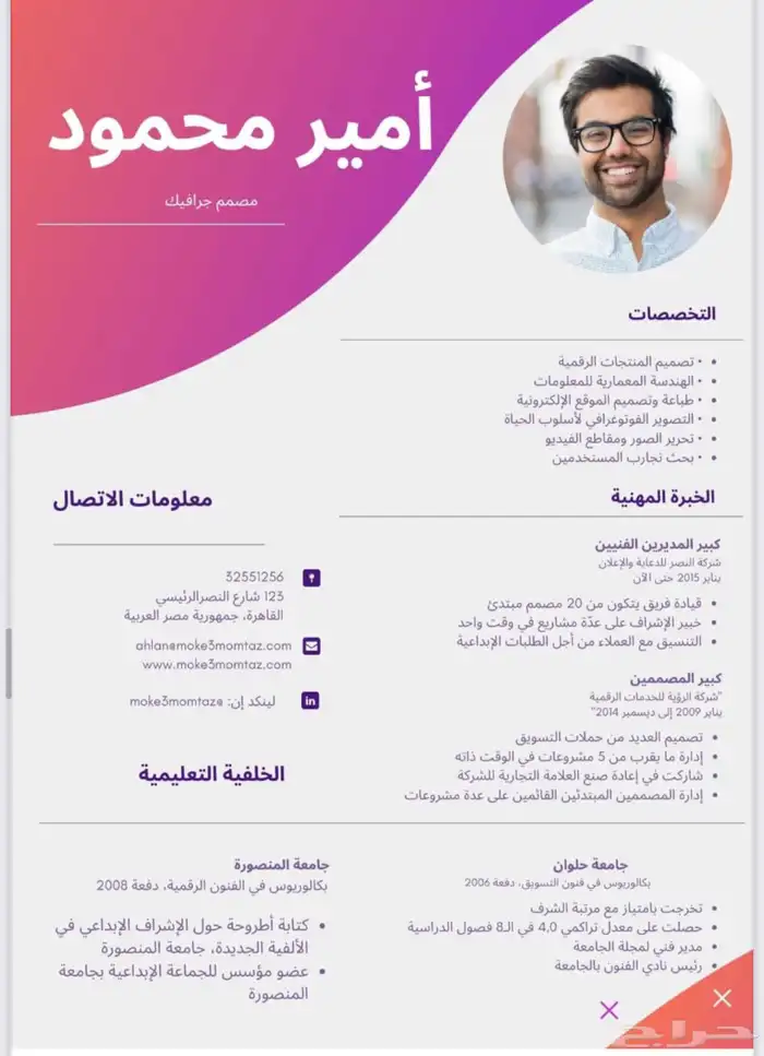 تصميم سيرة ذاتية احترافية 5