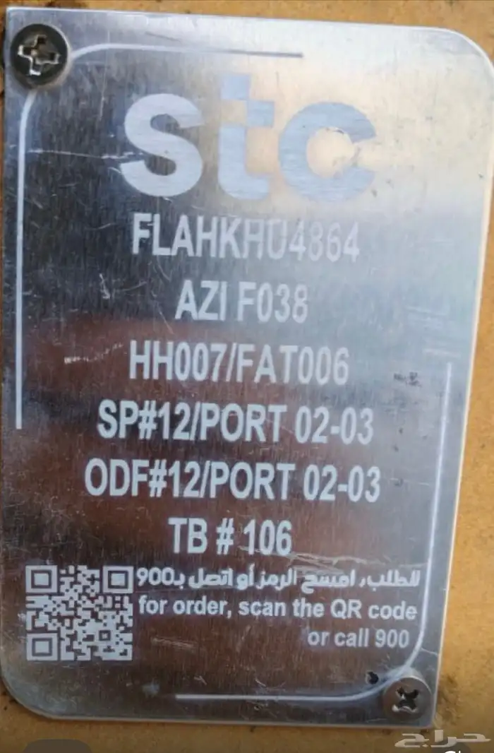 مندوب الياف بصرية من stc 2