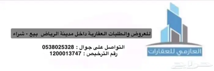 بيع وشراء وتسويق العقارات الرياض 0
