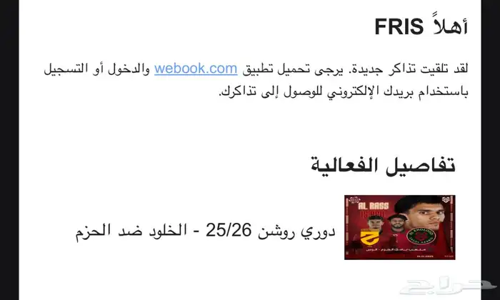 ديربي الرس الخلود والحزم خاص وسعر معقول سوم 0