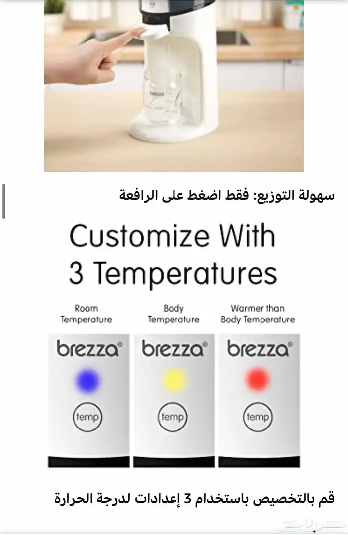 سخان ماء فوري لرضعات الاطفال جديد بكرتونه بيبي بريزا 1