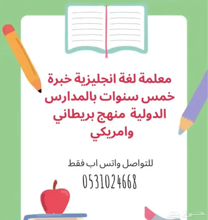 مدرسة خصوصية انقليزي متابعه مدارس عالمية 0