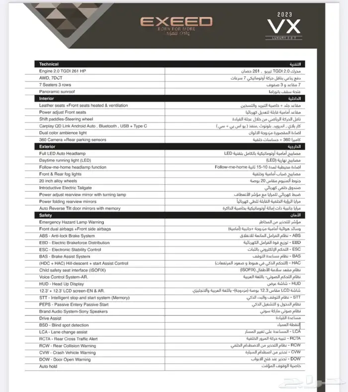 Exeed VX luxury 2023 (اصفار وكاله) 6