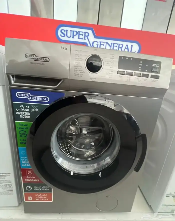 غسالات سوبر جنرال تعبئة امامية (6-8-10-13) كجم 1