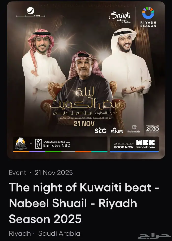 تذكرة دايموند ليلة نبض الكويت  حفلة عايض الجمعة 21 Nov 0