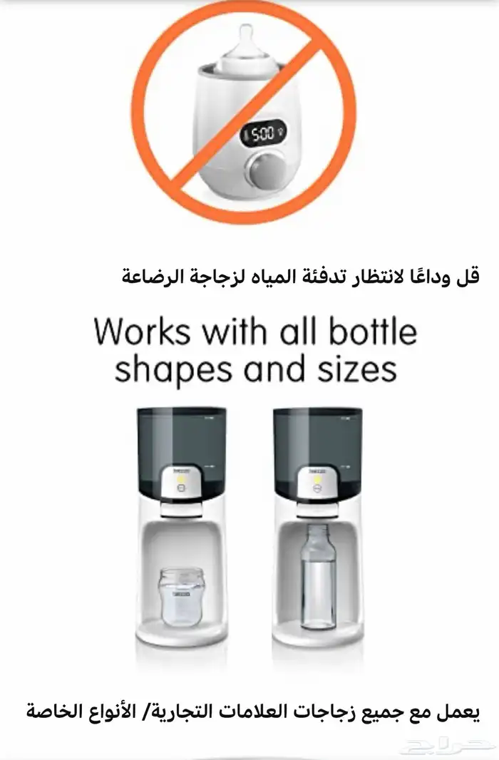 سخان ماء فوري لرضعات الاطفال جديد بكرتونه بيبي بريزا 2