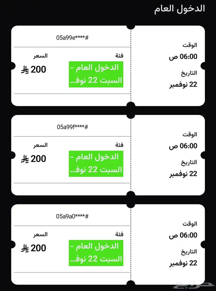 تذاكر حفلة عايض يوسف يوم السبت 22 نوفمبر 1