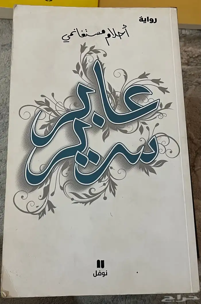 كتب دوستويفسكي واسامة المسلم ونجيب محفوظ بحالة ممتازة 1