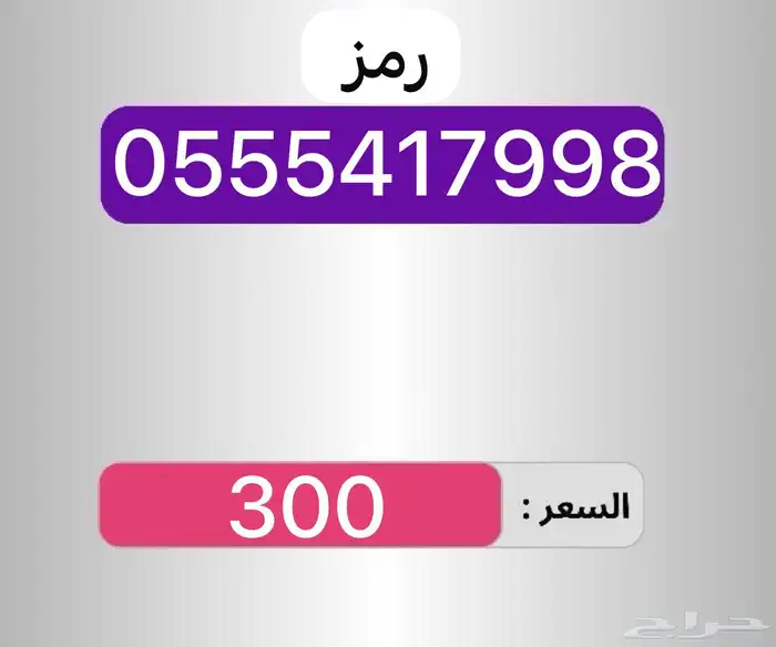 أرقام مميزه ومرتبه للبيع 16