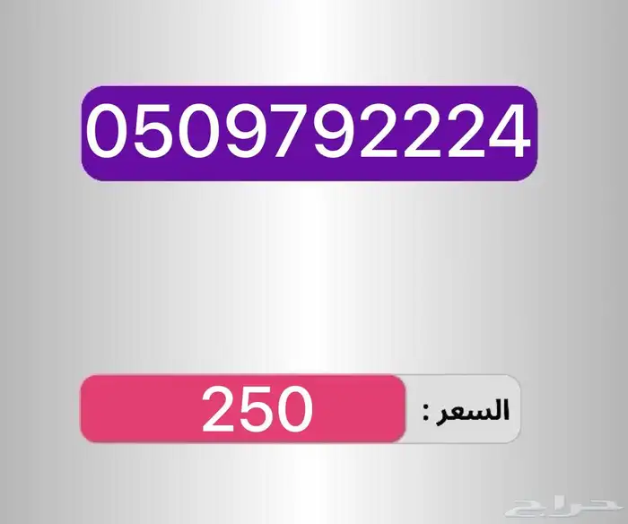 أرقام مميزه ومرتبه للبيع 2