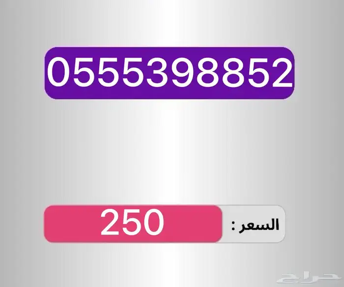 أرقام مميزه ومرتبه للبيع 6