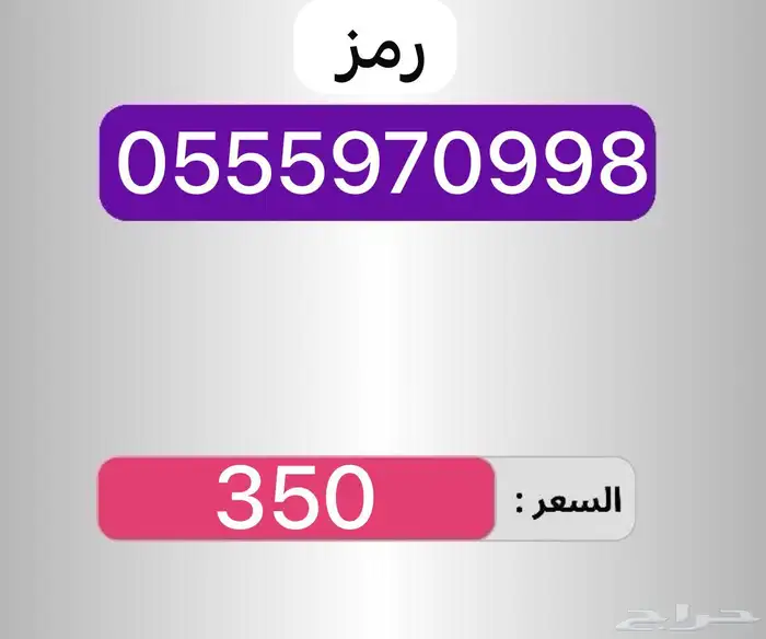 أرقام مميزه ومرتبه للبيع 19