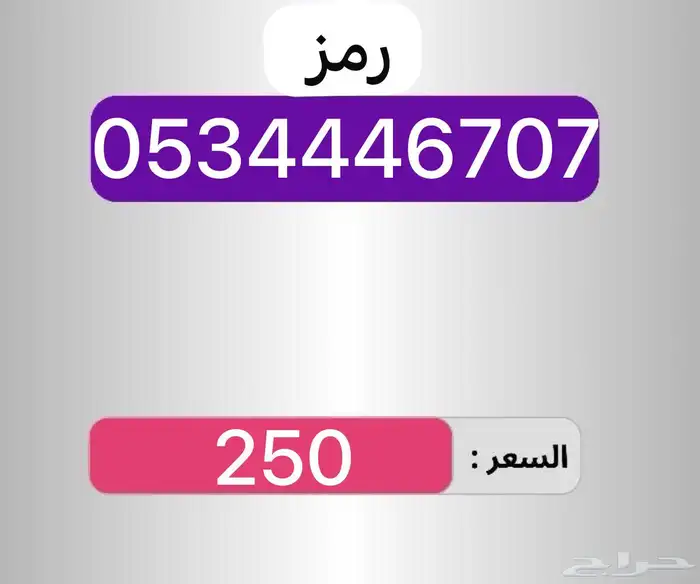 أرقام مميزه ومرتبه للبيع 17
