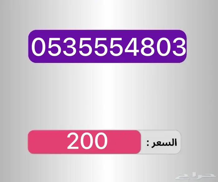 أرقام مميزه ومرتبه للبيع 3