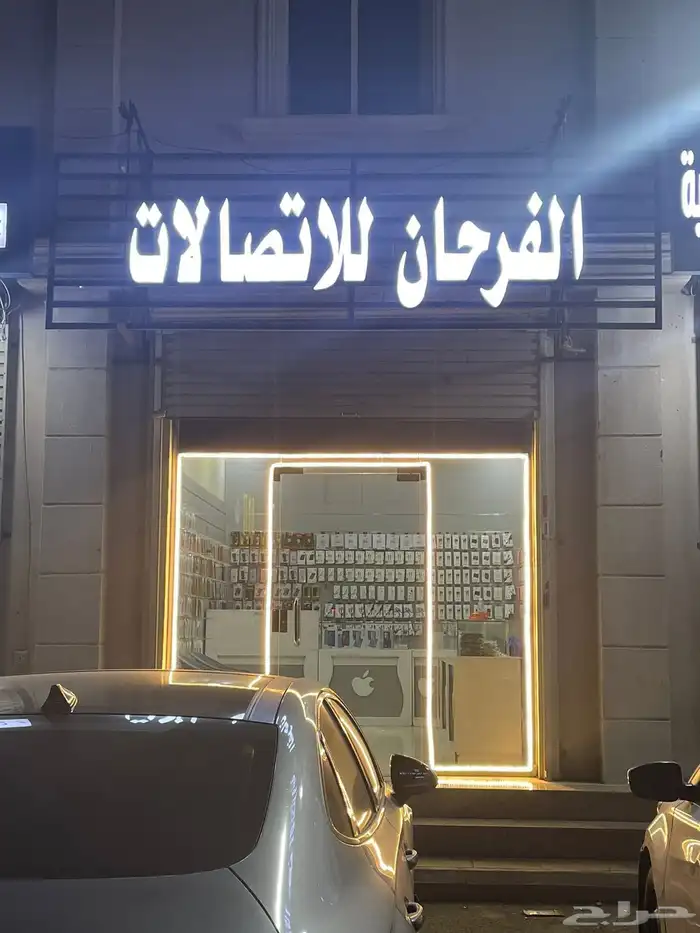 محل جوالات للتقبيل 1