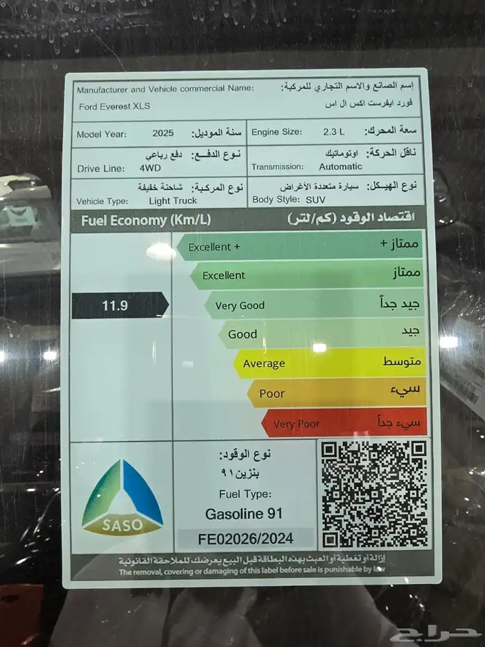 فورد ايفرست 2025 XLS دبل جديد 11