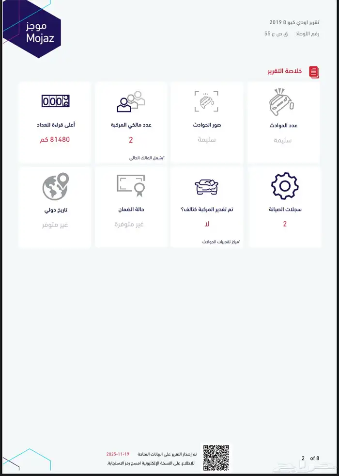 اودي Q8 بحاله الوكاله 2019 33