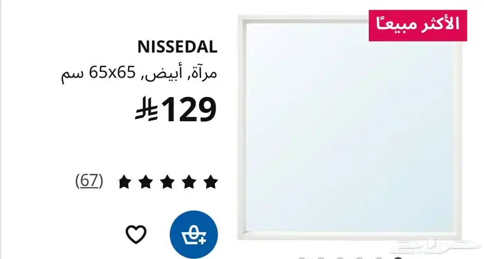 مرايا ايكيا اطار ابيض 0