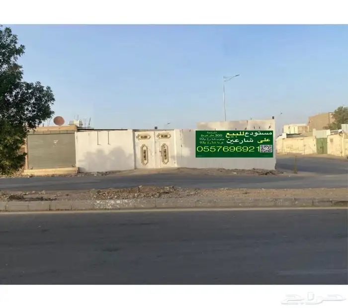 مستودع غير مسقوف. للبيع على شارعين شارع 30 شارع20 0