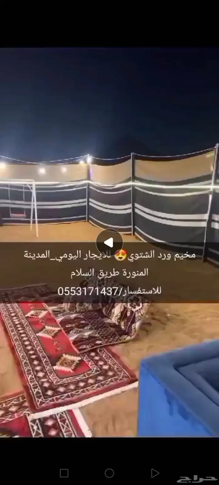 مخيم شتوي فالسلام قريب جدا 0